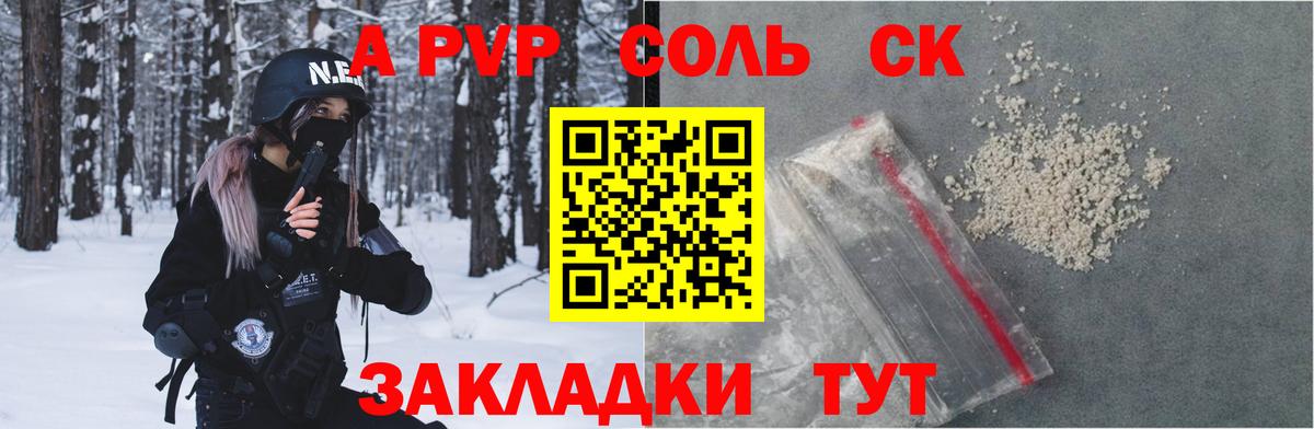 А ПВП СК КРИС  Вход с VPN  Ирбит  Альфа ПВП Crystall  Alpha-PVP VHQ 