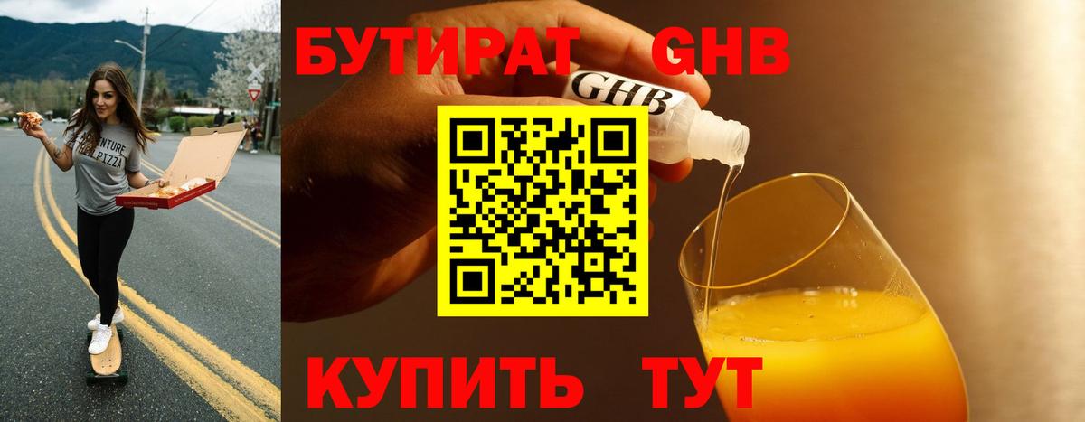 Бутират 99% Ирбит