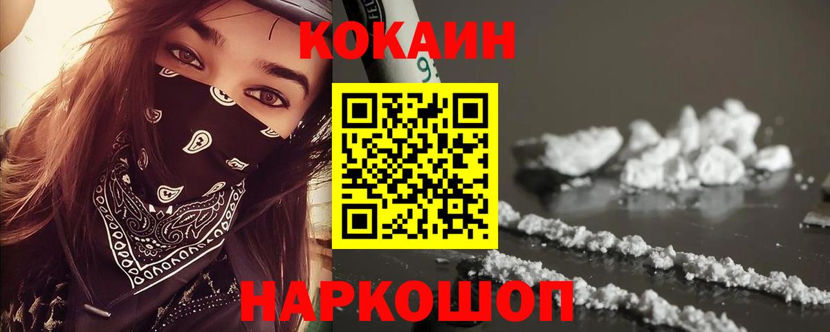 COCAIN  КОКАИН 99%  магазин  наркотиков  Ирбит  Cocaine Боливия  Вход с VPN 