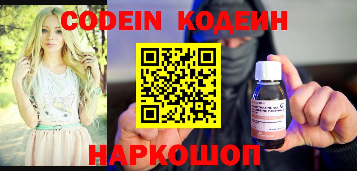 Ирбит  Кодеин напиток Lean (лин)  Вход с VPN  Кодеин Purple Drank 