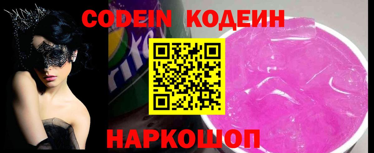 Кодеин напиток Lean (лин) Ирбит