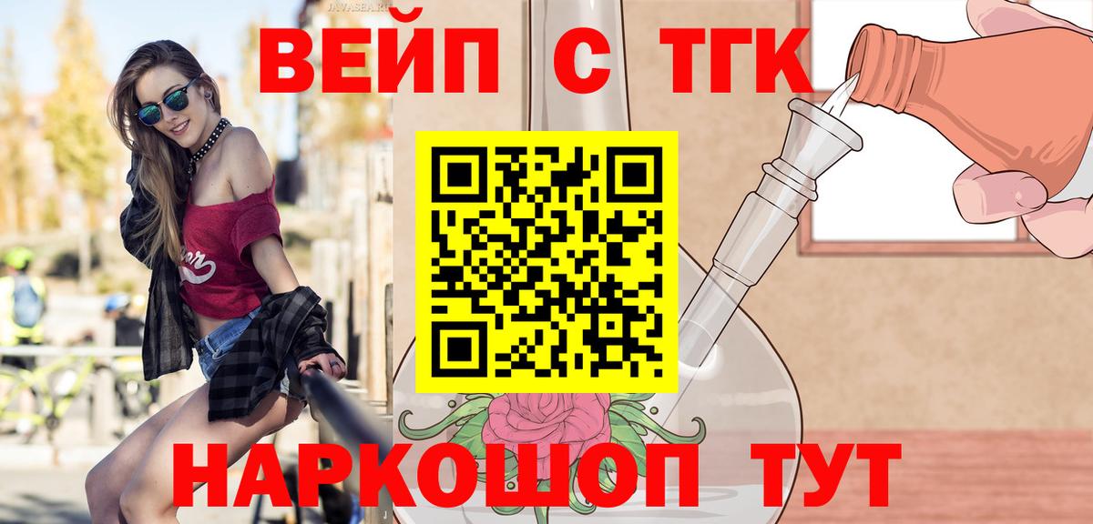 Дистиллят ТГК вейп  Вход с VPN  Ирбит 